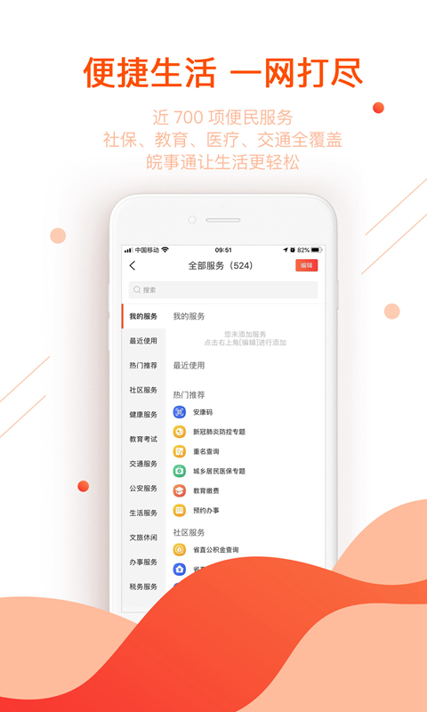 皖事通v2.0.3截图3