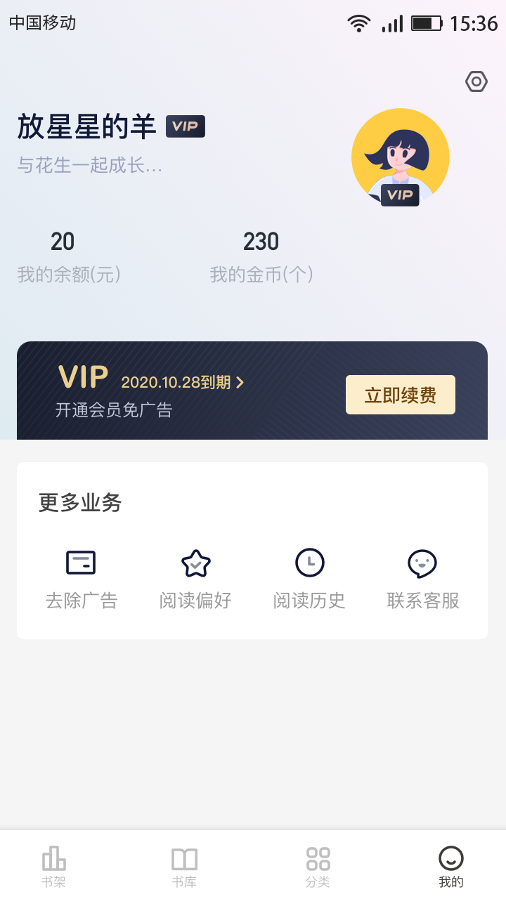 花生小说v1.0.2截图4