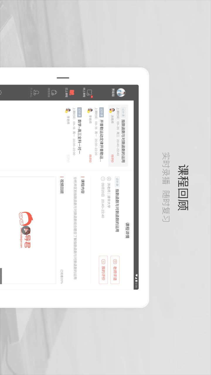 辅导君PAD版截图3