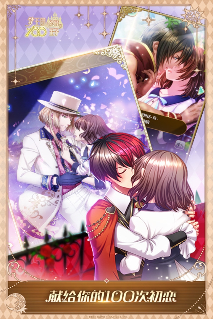 夢(mèng)王子截圖預(yù)覽