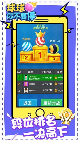 风靡全球截图3