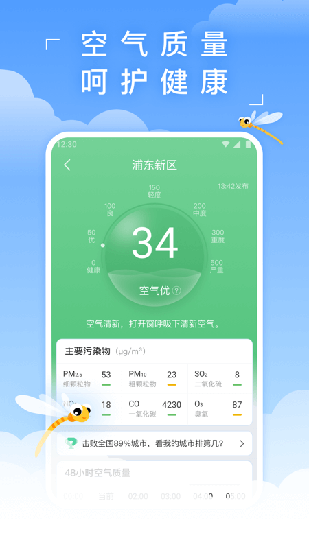 蜻蜓天气v2.5.0截图4