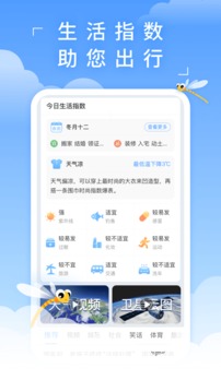 蜻蜓天氣截圖