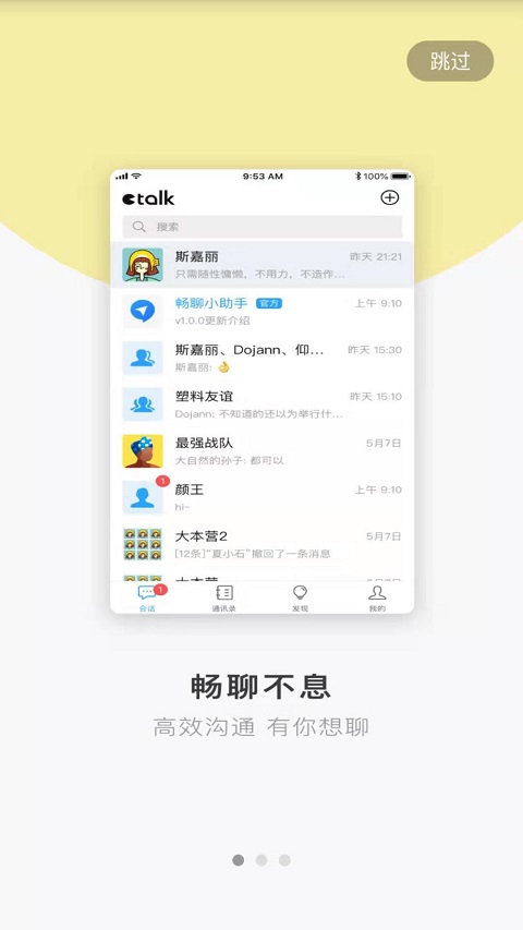 51畅聊截图4