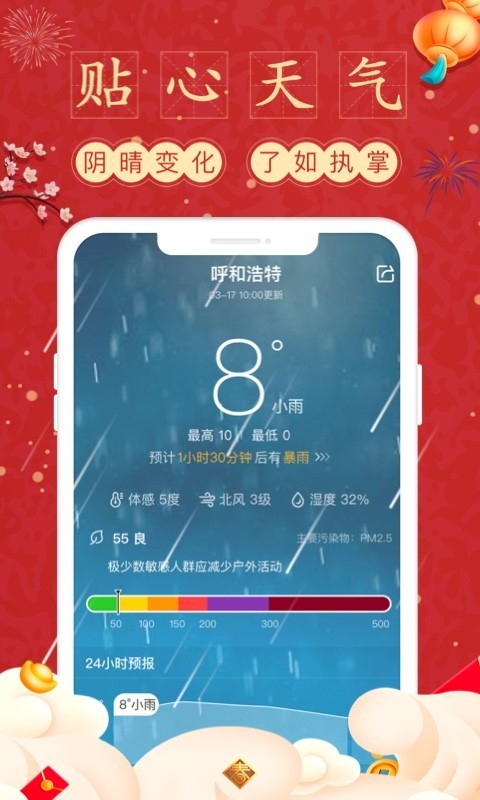 天气万年历v5.0.1截图2