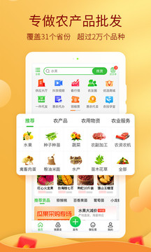惠農(nóng)網(wǎng)截圖