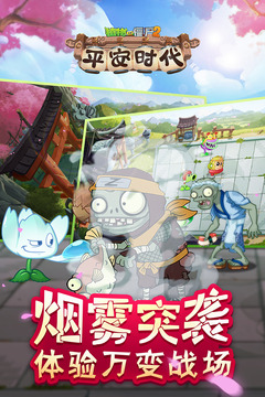 植物大戰(zhàn)僵尸2截圖
