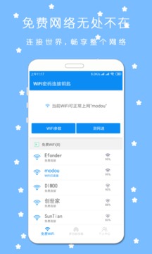 WiFi密碼連接鑰匙截圖
