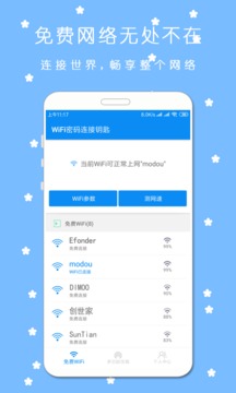 WiFi密码连接钥匙截图