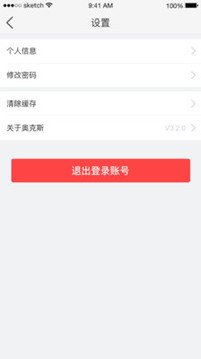 小奧管家截圖