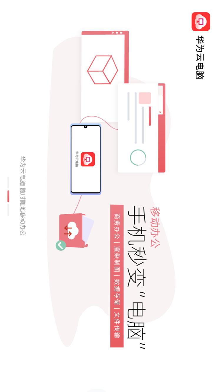 华为云电脑截图2