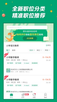 萬(wàn)行教師截圖
