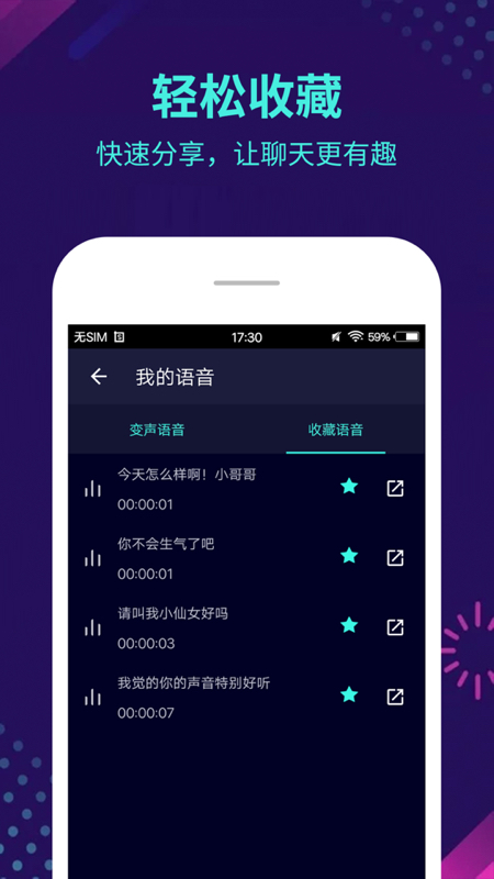 变声器v5.4.7截图4