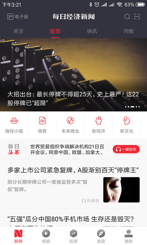 每日經(jīng)濟(jì)新聞截圖預(yù)覽