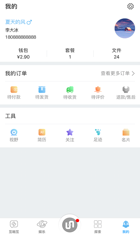 互啪互v3.6.1截图5