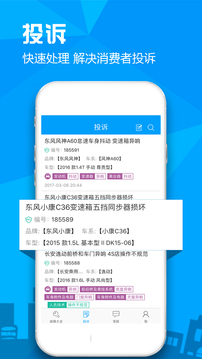 汽車故障大全截圖