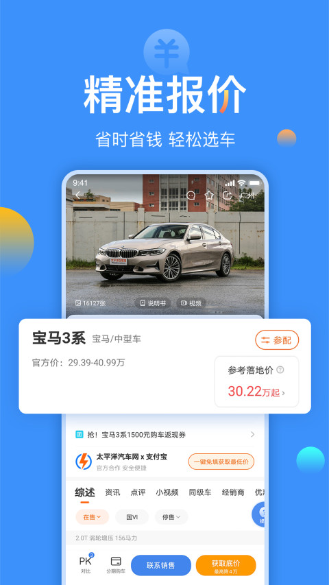 太平洋汽车v5.24.1截图4