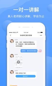 學(xué)霸在線截圖