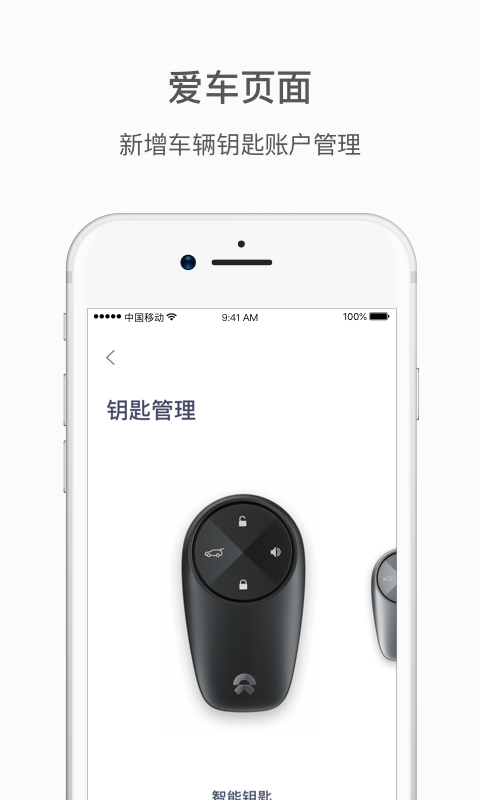 蔚来v4.8.5截图1