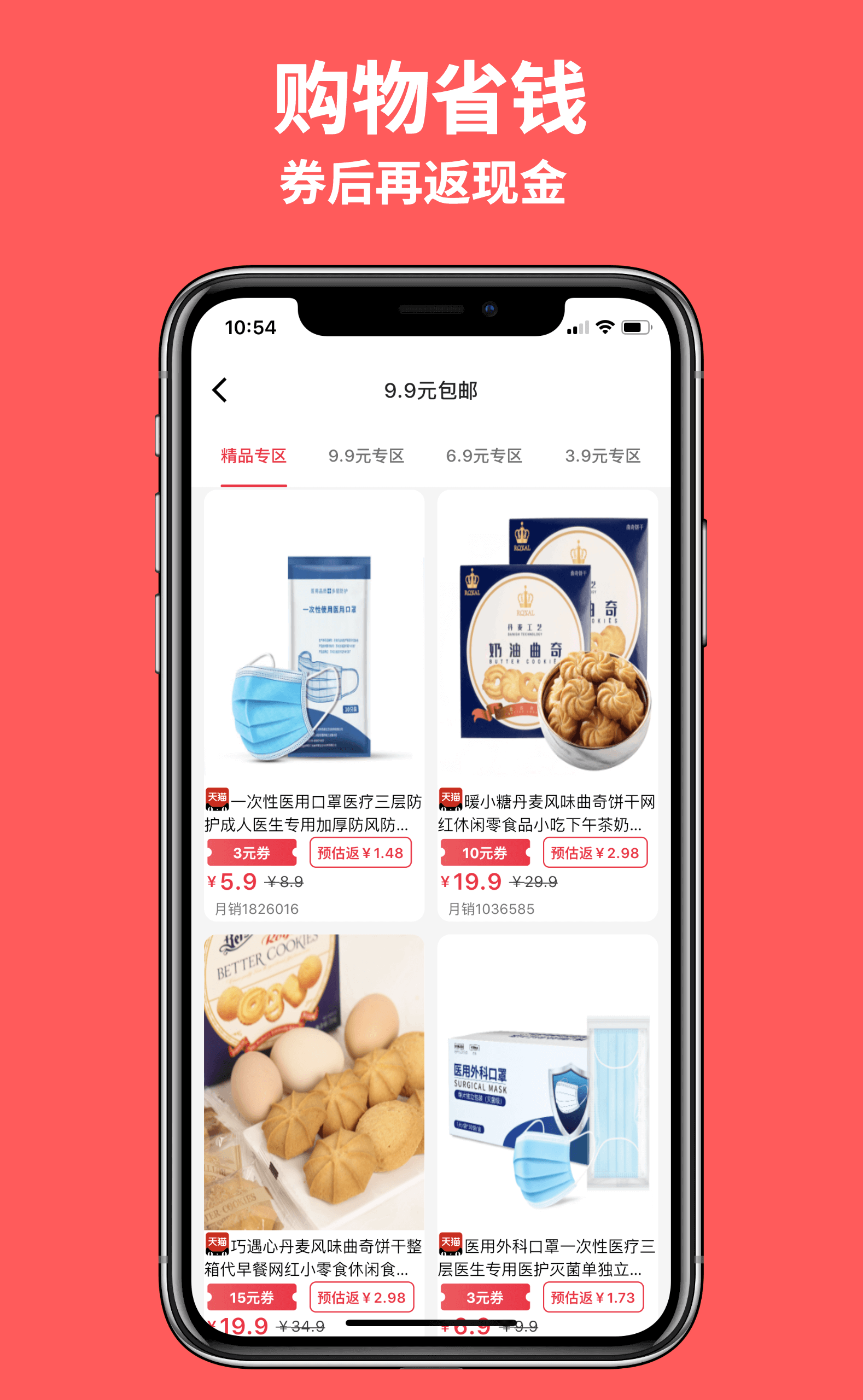 購省快報截圖預(yù)覽