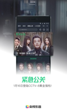 央視影音截圖