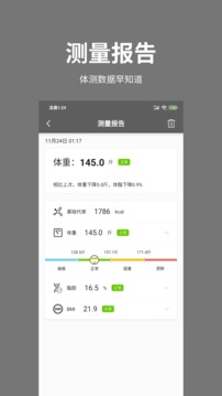 體重日記截圖