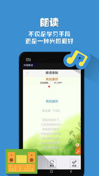 朗讀者截圖