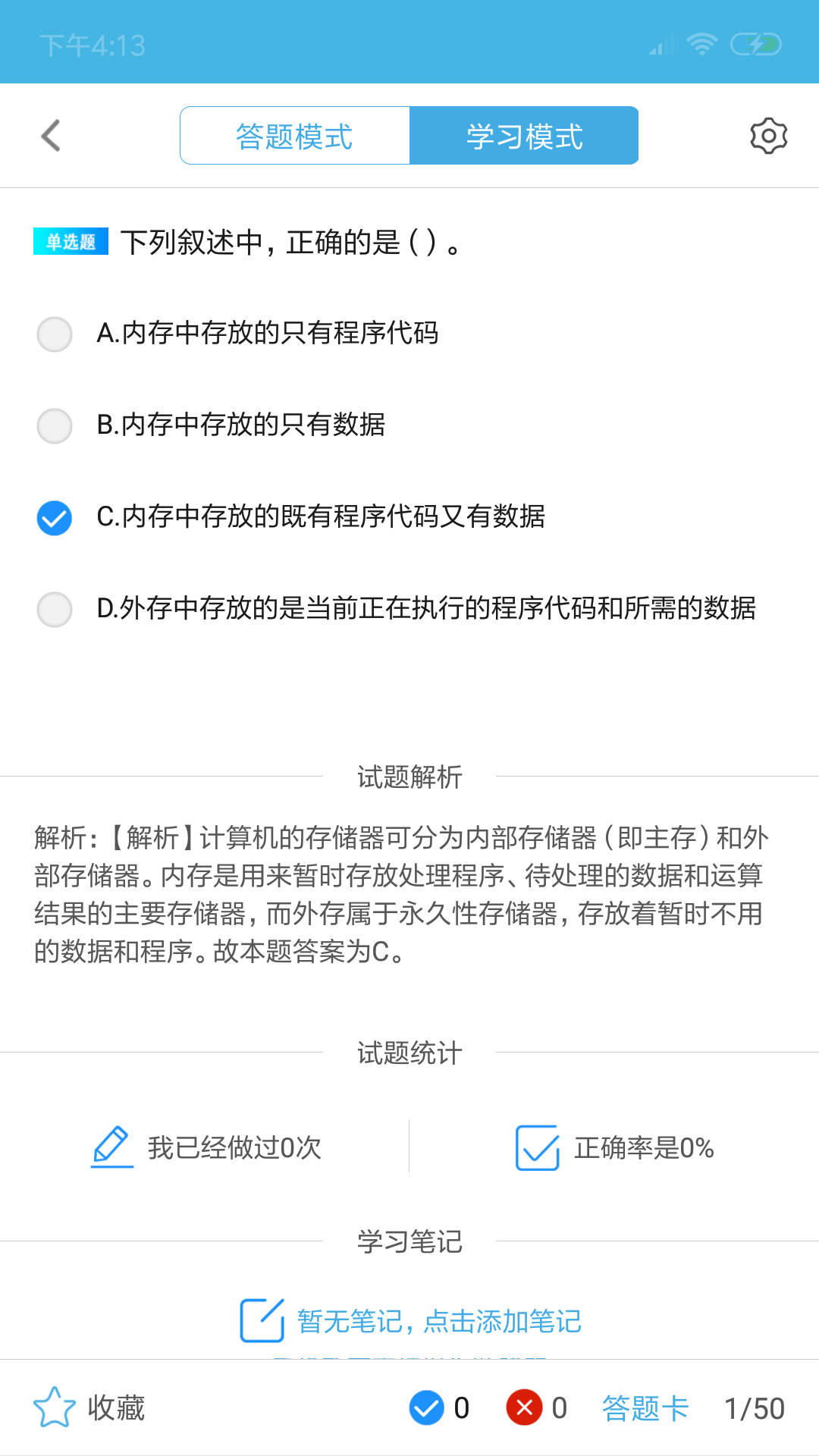 计算机一级WPS截图2