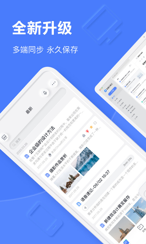 有道云笔记v7.0.4截图1