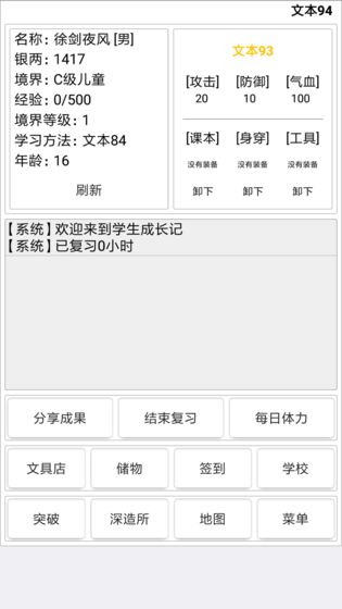 学生成长记截图5