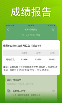 圓夢(mèng)志愿截圖