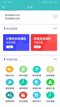 平度智慧职教老师版应用截图3