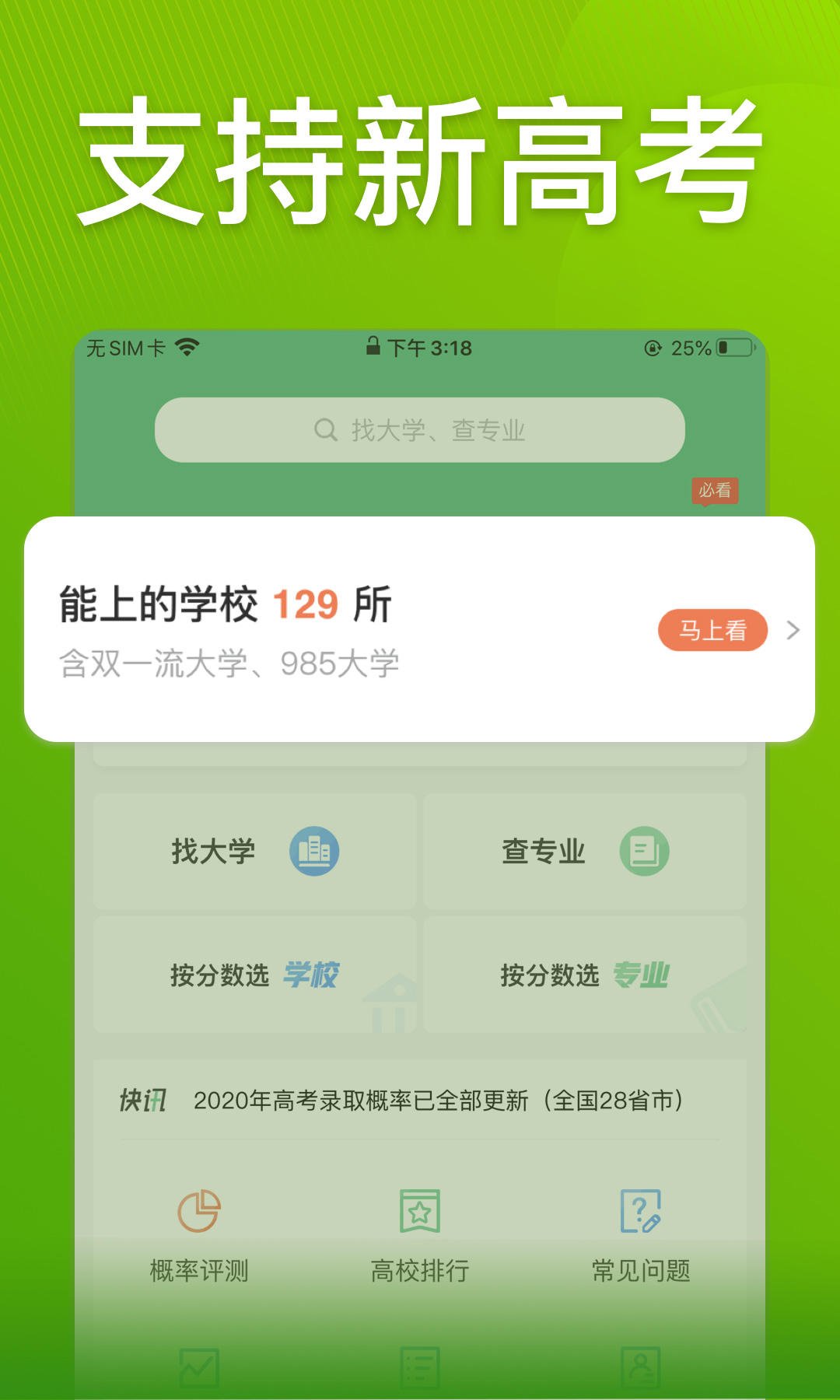 圆梦志愿v2.4.1截图1