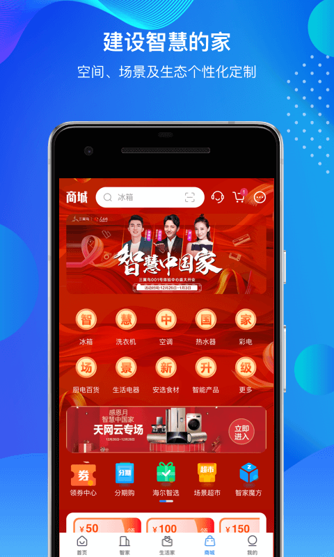 海尔智家v6.23.0截图3