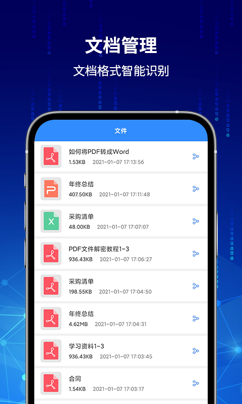 PDF快转v1.4.6截图3