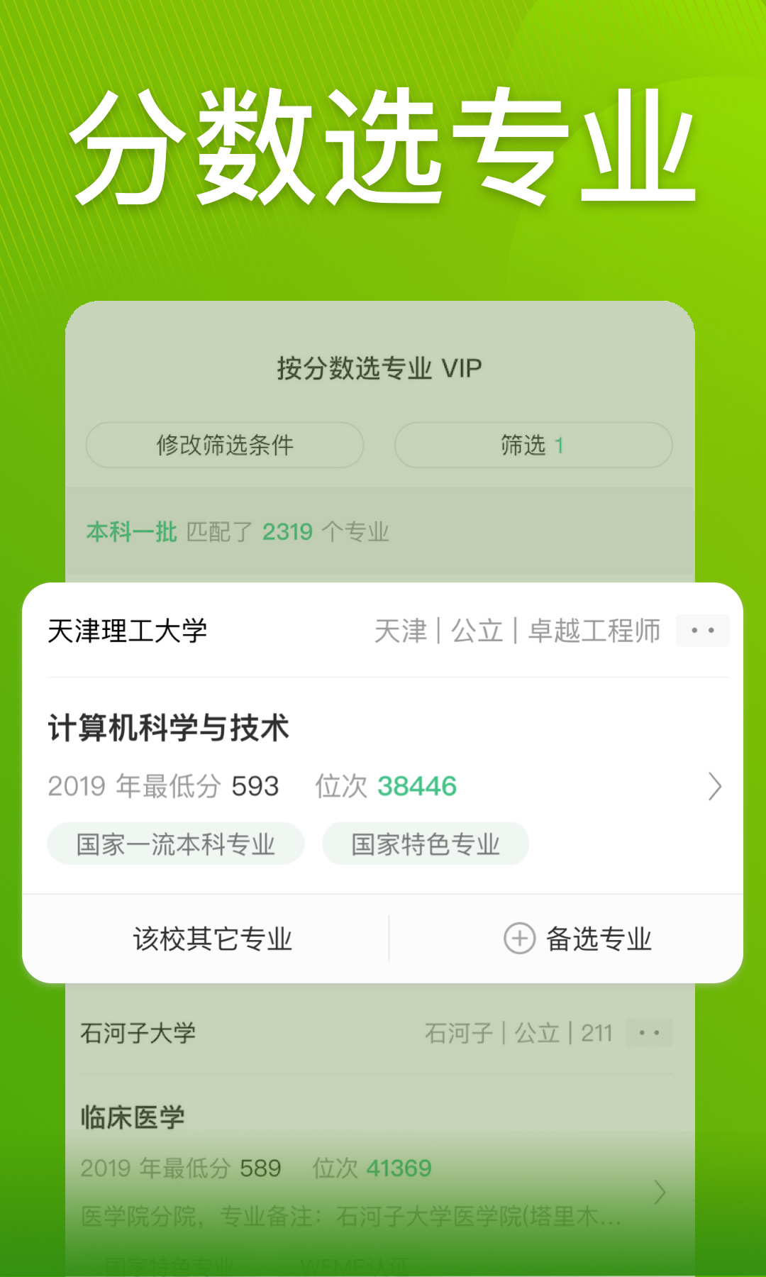 圆梦志愿v2.4.1截图4