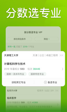 圓夢(mèng)志愿截圖