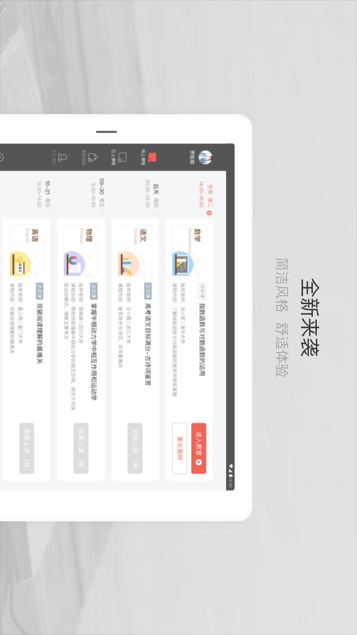 辅导君PAD版截图1