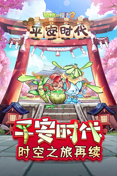 植物大戰(zhàn)僵尸2截圖