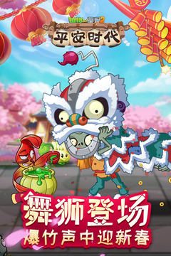 植物大戰(zhàn)僵尸2截圖
