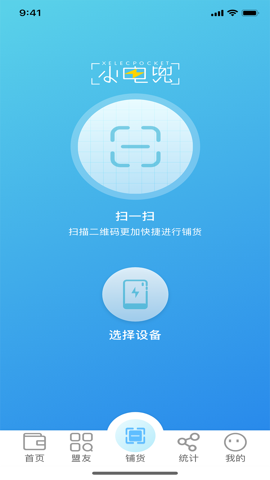 电兜秘书v1.1.5截图2