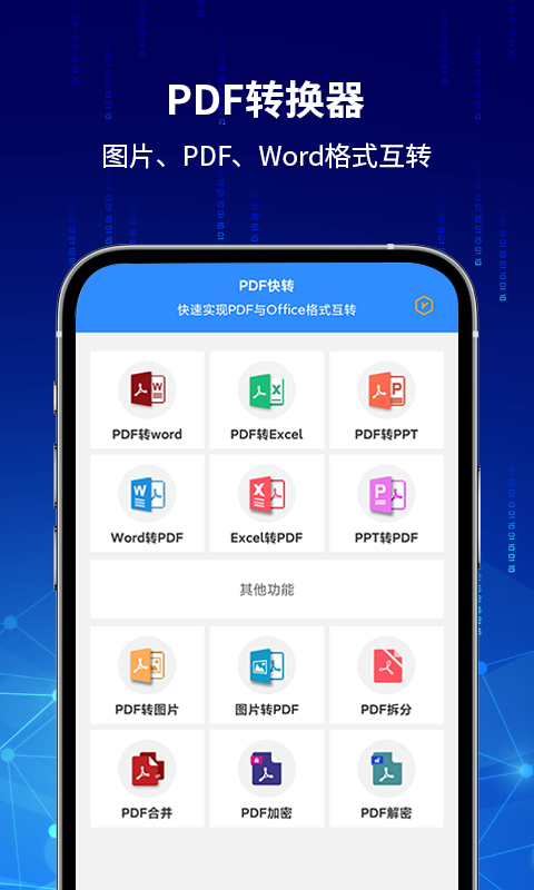 PDF快转v1.4.6截图2