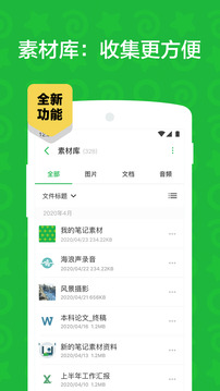 印象筆記截圖