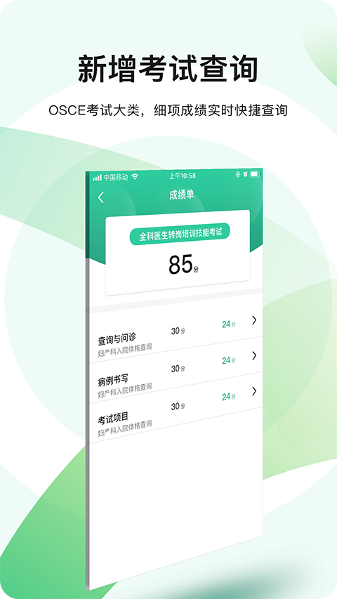 医教无忧截图3