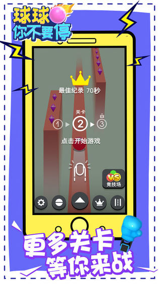 风靡全球截图1