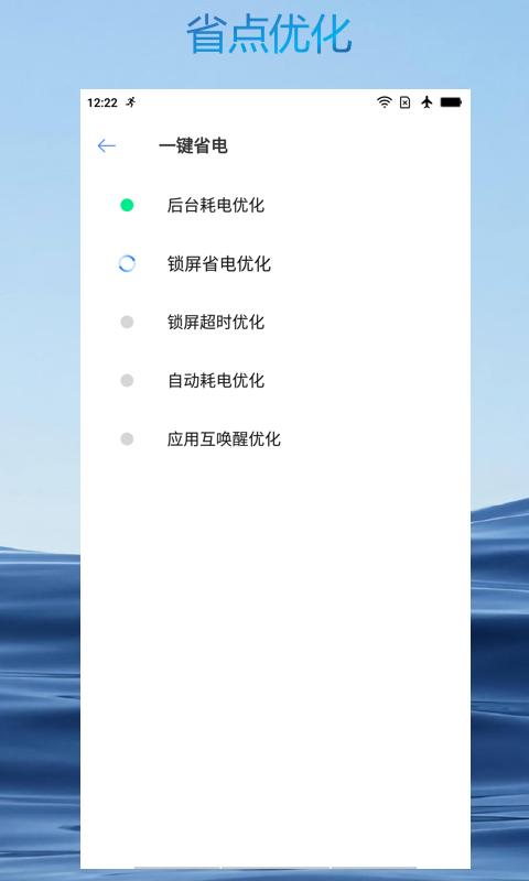 极速充电大师v1.0.1截图3