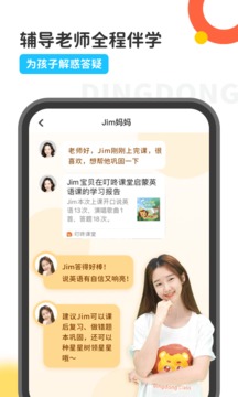 叮咚課堂截圖