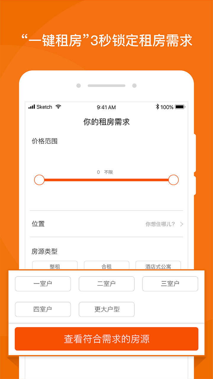 蘑菇租房v7.1.1截图3