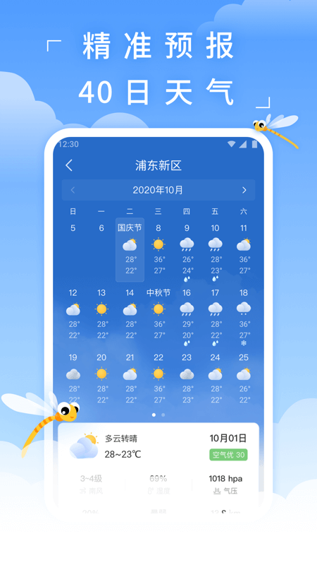 蜻蜓天气v2.5.0截图3