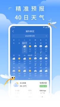 蜻蜓天氣截圖